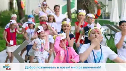 Sun Family Club - рай для вашего ребенка