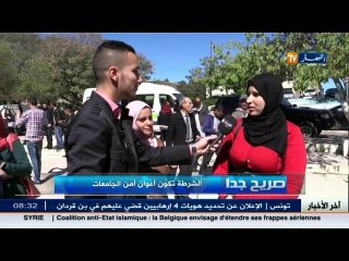 صريح جدا   الشرطة تكون أعوان أمن الجامعات ...ما رأيكم ؟