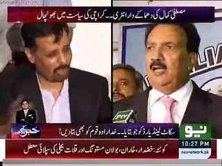 Breaking News: Interior Minister Decides to Arrest Rehman Malik. Says Fawad Choudhry