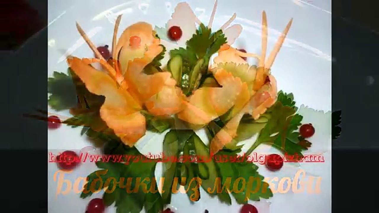 Бабочки из моркови. Butterflies of carrots. Decoration of carrots. Decoration of vegetables