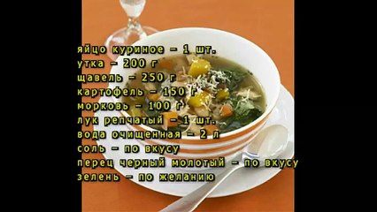 Борщ зеленый низкокалорийный с уткой