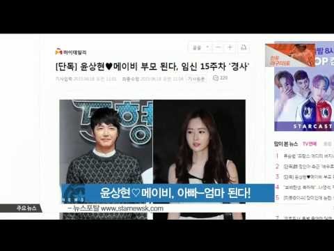 Yoon Sang Hyun ♡ Maybee Becoming Parents (윤상현♡메이비, 임신 15주 차‥부모 된다)