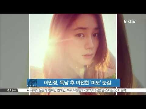 Lee Min Jung Show Off Her Beauty After Child Birth (이민정, 득남 후 근황 공개 '여전한 미모' 눈길)