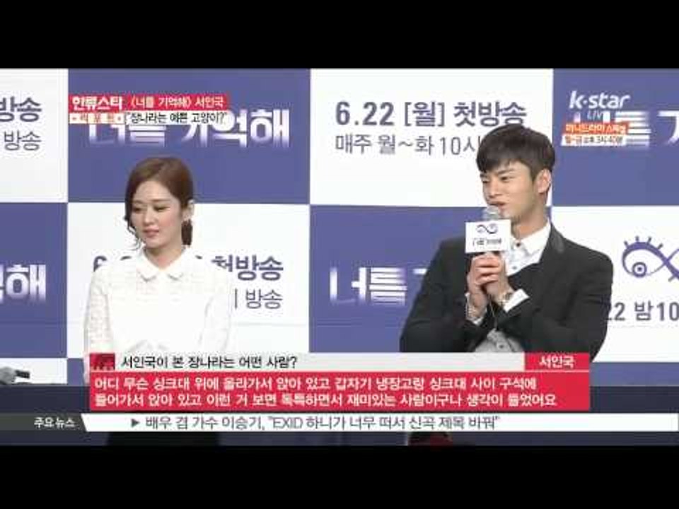 Seo In Guk "Jang NA Ra Is Like A Pretty Cat" ([...