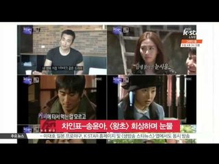 [K STAR] Cha In-pyo - Song Yun-ah get teary when they recall [Street King] 차인표-송윤아, [왕초] 회상하며 눈물