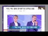 [K STAR] EXO-Tao established an independent entertainment company. '엑소' 타오, 중국서 1인 기획사 설립