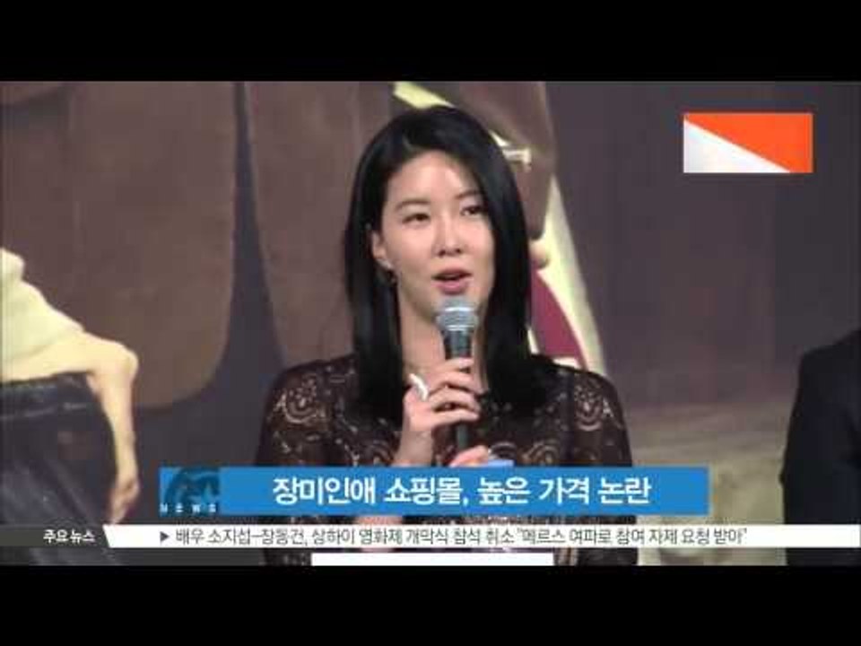 'Jang Me In Ae' Faces Overpriced Shopping Mall Issue (장미인애, 쇼핑몰 고가 논란에 '장난으로 일하지 않는다')