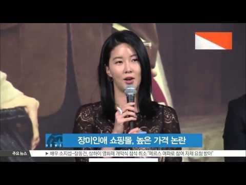 'Jang Me In Ae' Faces Overpriced Shopping Mall Issue (장미인애, 쇼핑몰 고가 논란에 '장난으로 일하지 않는다')