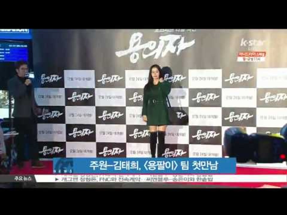 [K STAR] Joo won - Kim tae hee had a first meeting of Drama [Yongpalyi]  주원-김태희, [용팔이] 팀 첫 만남