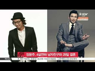 장윤주, 오늘(29일) 4살 연하 산업디자이너와 결혼