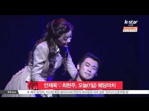 안재욱♡최현주, 오늘(1일) 결혼‥스타 하객 참석 관심