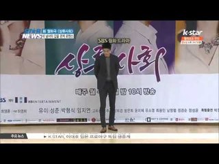 유이-성준의 갑을 로맨스, [상류사회] 제작발표회 현장