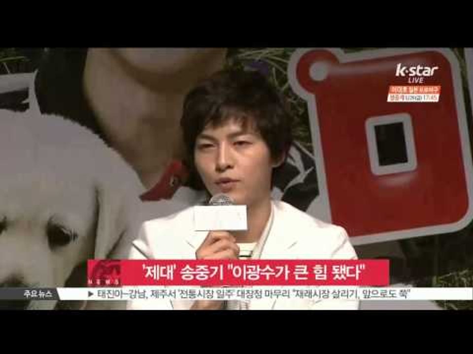 '제대' 송중기 '걸그룹보다 이광수가 큰 힘'