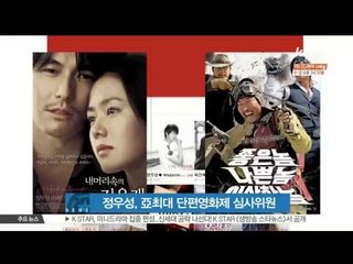 정우성, 아 최대 단편영화제 'SSFF&Asia' 심사위원 위촉