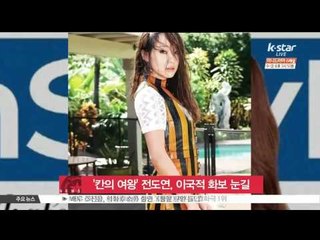 '칸의 여왕' 전도연, 이국적 분위기 화보 눈길