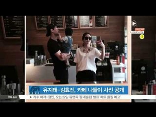 유지태·김효진, 카페 나들이 사진 공개