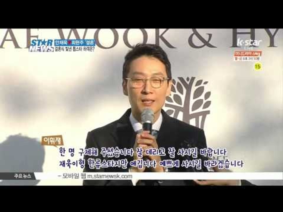 안재욱♡최현주 결혼식  빛낸 화려한  '스타 하객들'