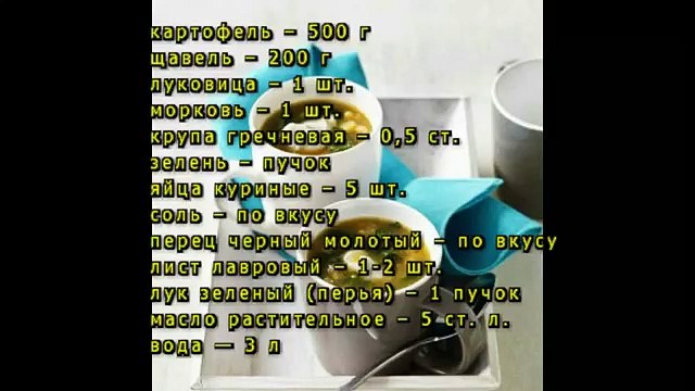 Борщ зеленый с гречкой