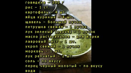 Борщ зеленый с рисом