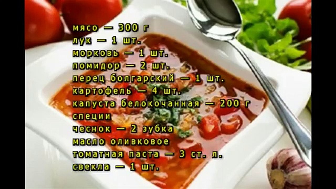 Борщ мясной в мультиварке