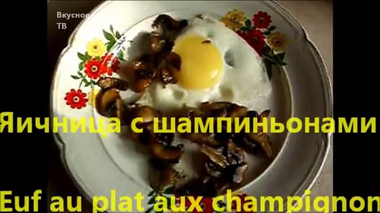 Яичница с шампиноьонами1