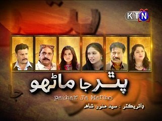 Pather ja manhon Ep # 171