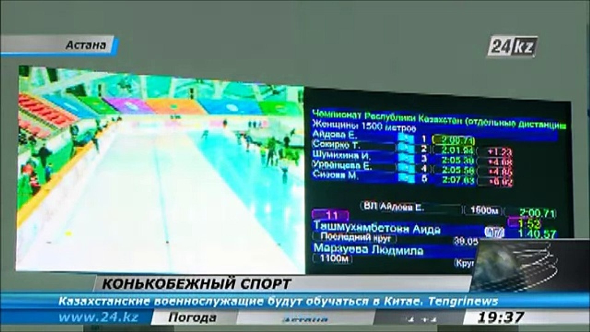 Астана - конькобежный спорт