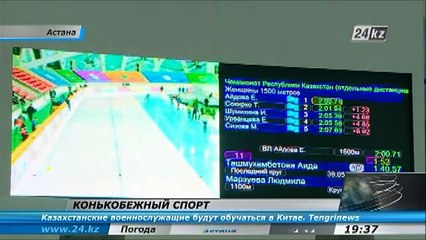 Астана - конькобежный спорт