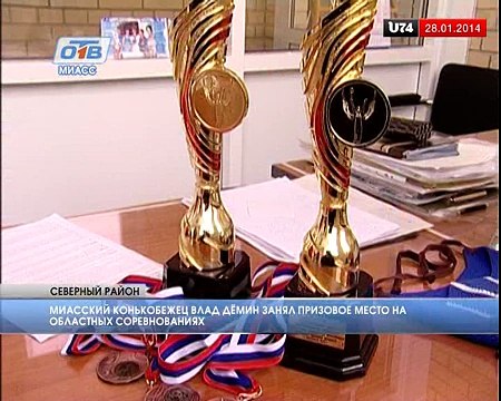 Влад Демин стал призером областных соревнований по конькобежному спорту