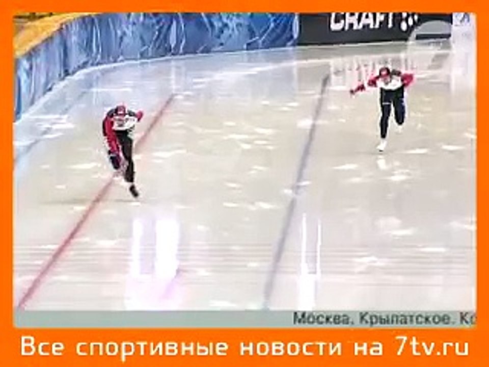 Конькобежный спорт