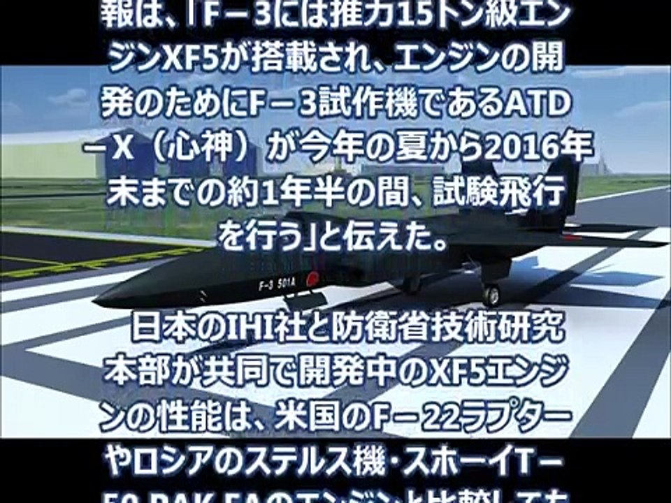 韓国の反応 日本のステルス機f 3開発は輸出が目的との中国報道に韓国ネット 韓国に売ってくれるかな って Dailymotion Video