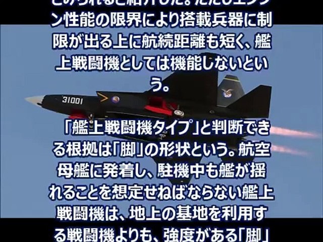 ポンコツ中国軍 中国製j 31ステルス戦闘機 実は 飛べない豚 だった 航続距離 搭載兵器量など問題続出 Dailymotion Video