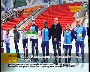 Кубок Казахстана по конькобежному спорту