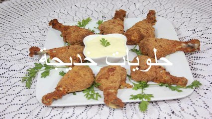 فخيدات الدجاج محمرين في الفرن Chicken drumsticks in the oven