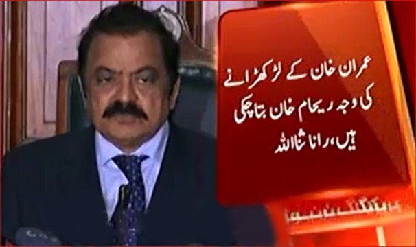 Cricket main hat trick na karne waale Imran Khan shaadi ki hat trick kaise kar skhte hain Rana Sanaullah
