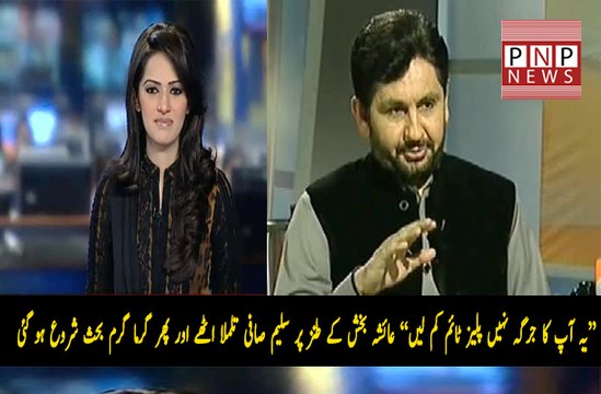 Ayesha Bakhsh taunts Saleem Safi interesting conversation | PNPNews.net