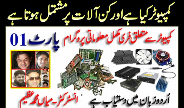 What is Computer and How to Use Parts of Computers in Urdu Punjabi and Hindi