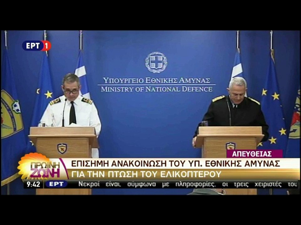 ΑΝΑΚΟΙΝΩΣΕΙΣ ΓΙΑ ΣΥΝΤΡΙΒΗ ΕΛΙΚΟΠΤΕΡΟΥ