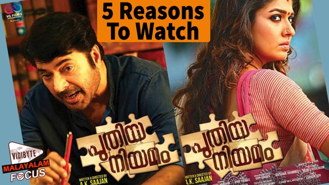 Puthiya Niyamam Malayalam Movie 5 reasons to watch || Mammootty-Nayantara