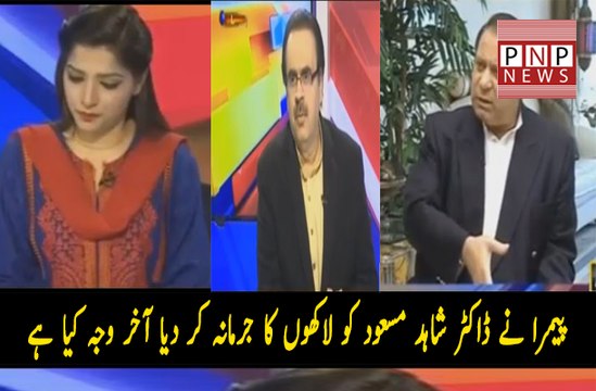PEMRA Imposes Fine on Dr Shahid Masood, Watch Dr. Shahid Masood's Reply to PEMRA | PNPNews.net