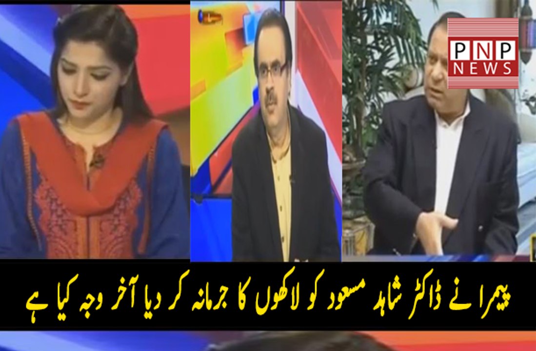 PEMRA Imposes Fine on Dr Shahid Masood, Watch Dr. Shahid Masood's Reply to PEMRA   | PNPNews.net