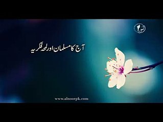16-Aaj Ka Musalman Aur Lamha Fiqria