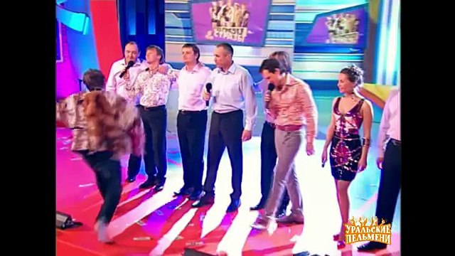 Песня Нам не дано - Из грязи в стразы - Уральские пельмени