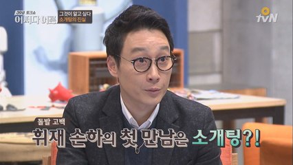 [이바람 리턴즈] 이휘재-윤손하, 소개팅하고 서로 깐(?) 사이?!