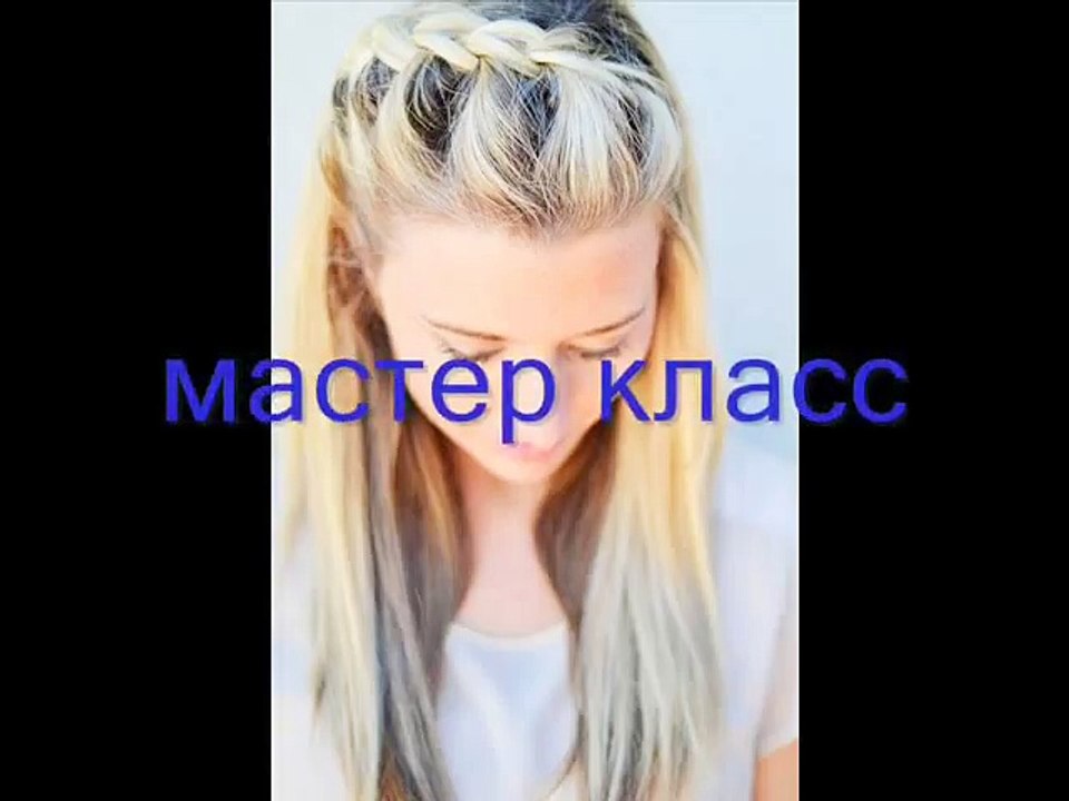ЧЕЛКА В КОСЕ ---- forelock in the braid