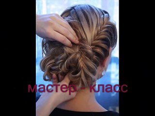 шикарная прическа - из косы рыбий хвост