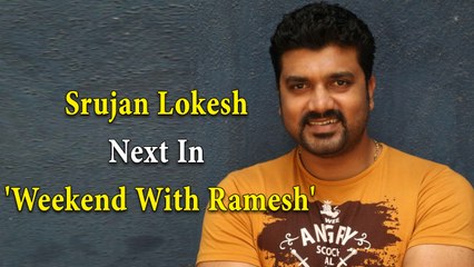 Srujan Lokesh Next In 'Weekend With Ramesh' | Kannada Focus