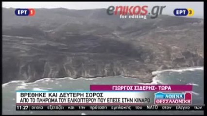 Bodrum 2 Pilotun Cesedine Ulaşıldı