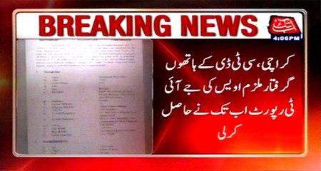 Karachi: Abb Takk acquired report of accused Owais JIT