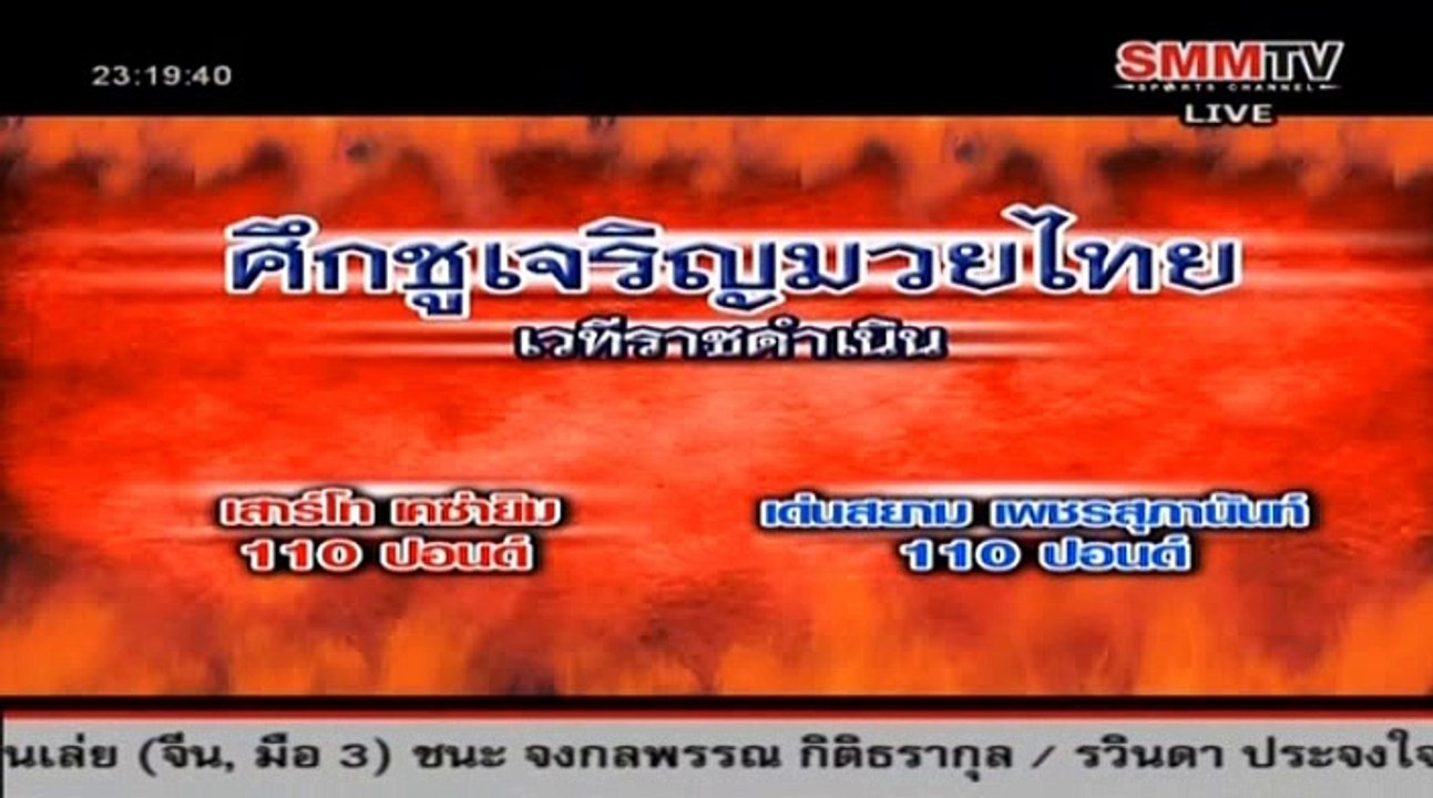 เสาโท เค.ซ่า.ยิม Vs เด่นสยาม เพชรสุภานันท์  Saoto Vs Densiam, 11 กุมภาพันธ์ 2559